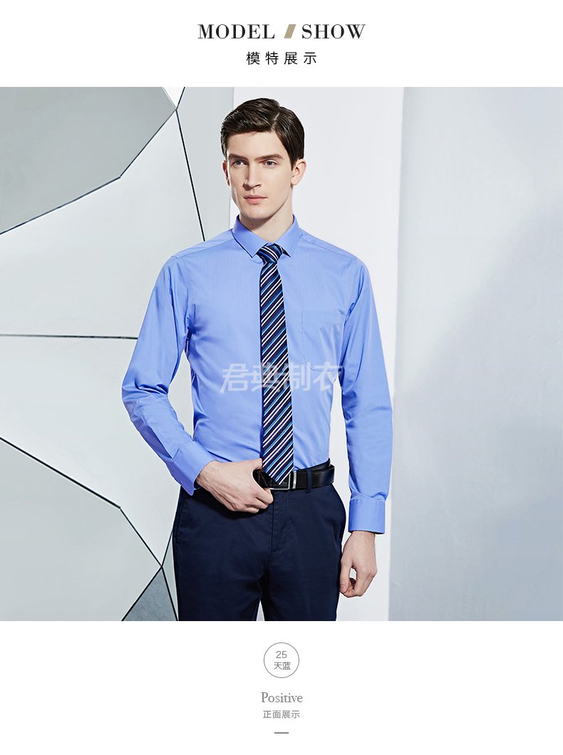 经典蓝色长袖衬衫1