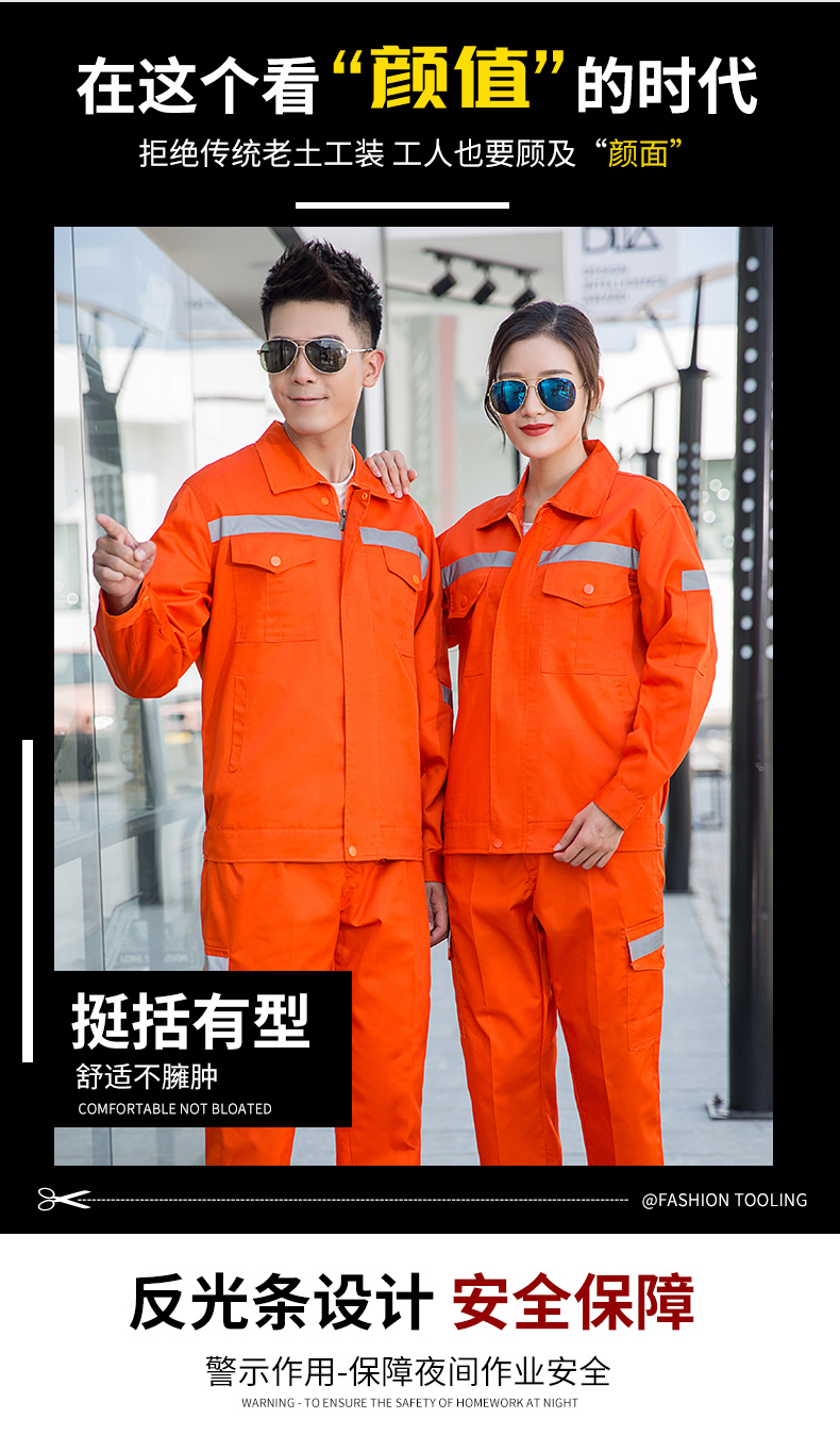 橘色系列企业工作服05