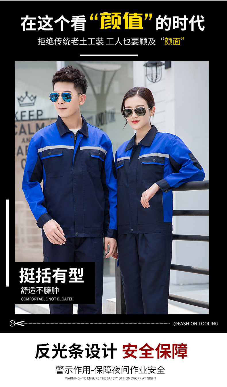 经典拼色款长袖工作服套装05