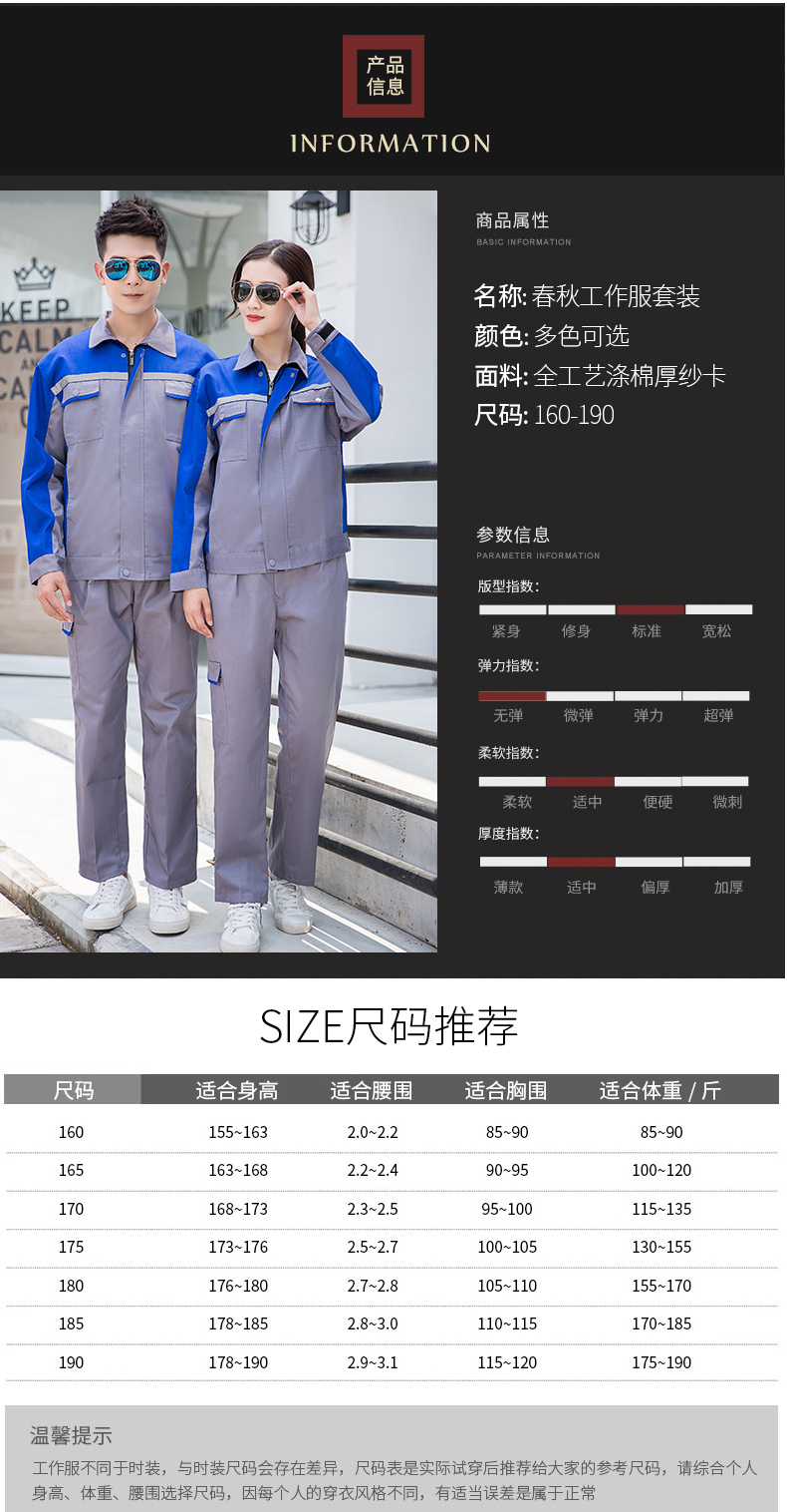 经典拼色款长袖工作服套装010