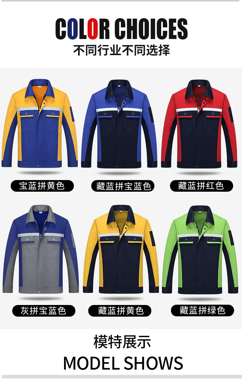 经典拼色款长袖工作服套装011