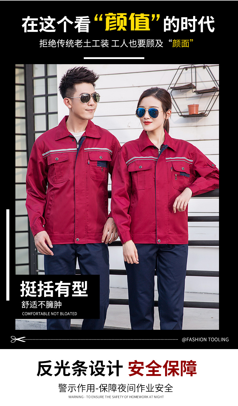 经典款长袖工作服套装05