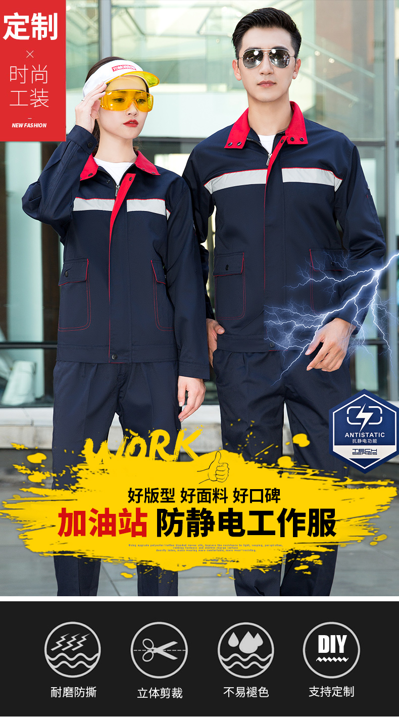加油站防静电工作服套装01